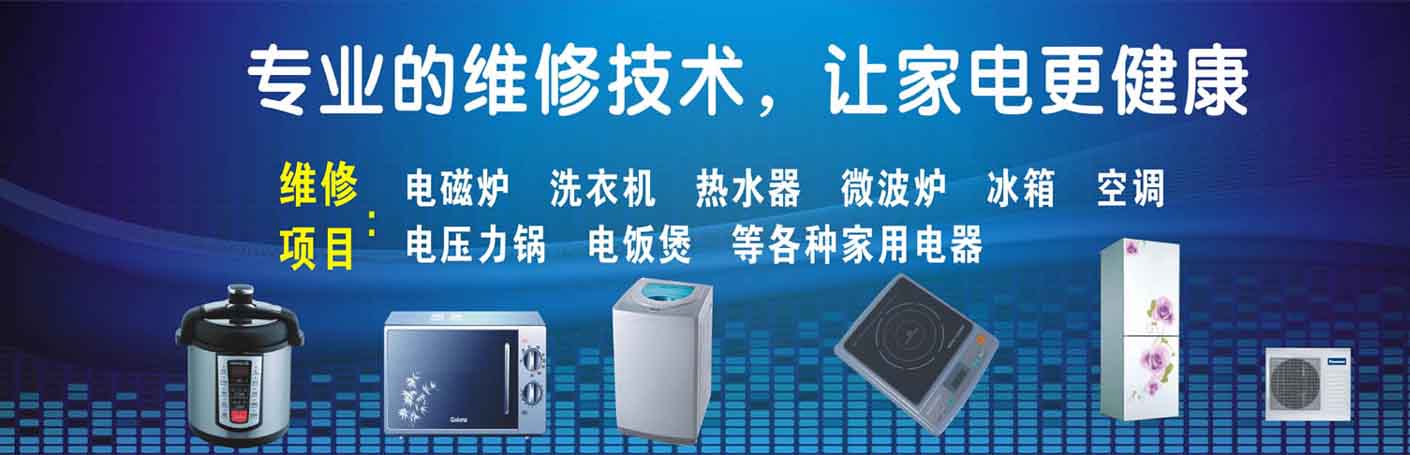 沙坪坝家电维修上门服务